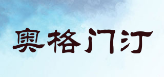 奧格門汀品牌logo