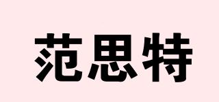范思特品牌logo