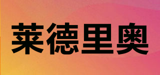 laidelio/萊德里奧品牌logo