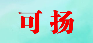 可揚品牌logo