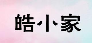 皓小家品牌logo