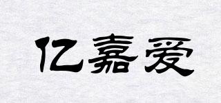 億嘉愛品牌logo
