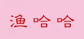 漁哈哈品牌logo