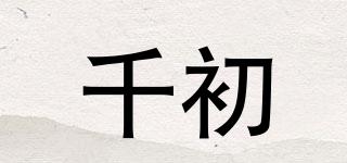 千初品牌logo