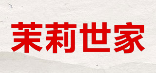 茉莉世家品牌logo