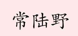 常陸野品牌logo