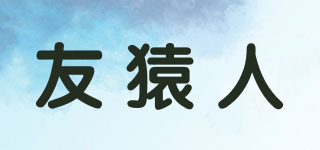 友猿人品牌logo