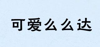 可愛么么達(dá)品牌logo