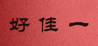 好佳一品牌logo