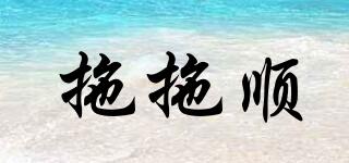 拖拖順品牌logo