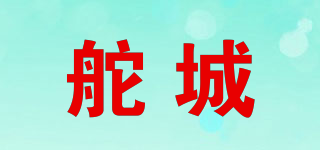 舵城品牌logo