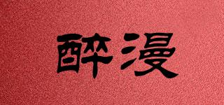 醉漫品牌logo