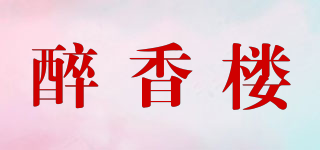 醉香樓品牌logo