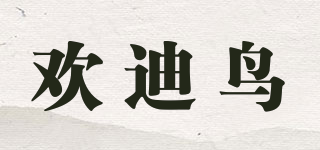 歡迪鳥品牌logo