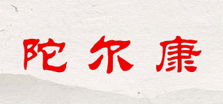 陀爾康品牌logo