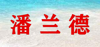 潘蘭德品牌logo