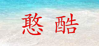 憨酷品牌logo