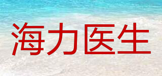 海力醫(yī)生品牌logo