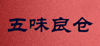 五味良倉品牌logo