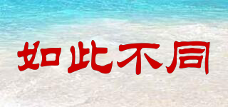 如此不同品牌logo
