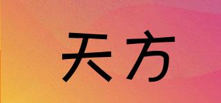 天方品牌logo