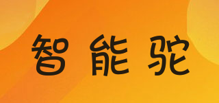 智能駝品牌logo