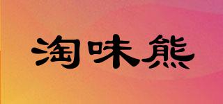 淘味熊品牌logo