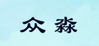 眾淼品牌logo