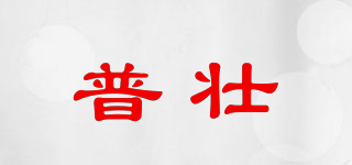 普壯品牌logo
