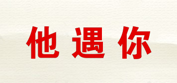 HEMETYOU/他遇你品牌logo