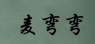 麥彎彎品牌logo