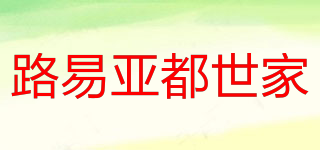 路易亞都世家品牌logo