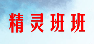 精靈班班品牌logo