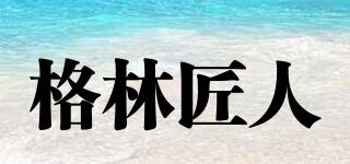 格林匠人品牌logo