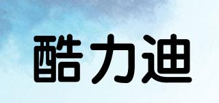 酷力迪品牌logo