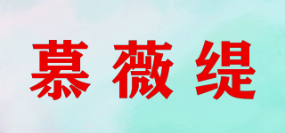 慕薇緹品牌logo