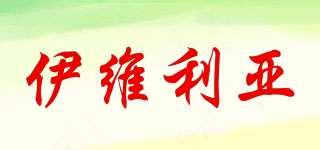 伊維利亞品牌logo