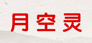月空靈品牌logo