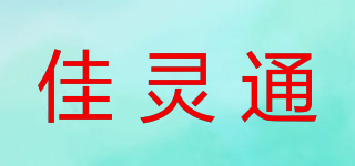 佳靈通品牌logo