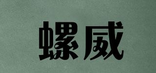 LORVEEL/螺威品牌logo