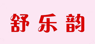 舒樂韻品牌logo