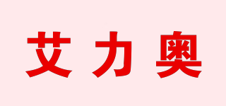 艾力奧品牌logo