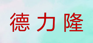 德力隆品牌logo