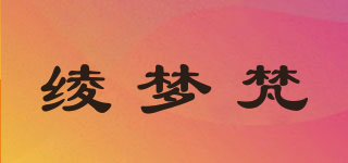綾夢(mèng)梵品牌logo