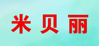 mibeli/米貝麗品牌logo