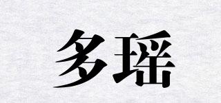 多瑤品牌logo