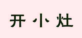 開小灶品牌logo