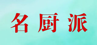 名廚派品牌logo