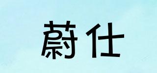 蔚仕品牌logo