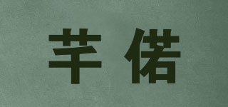 qianruo/芊偌品牌logo